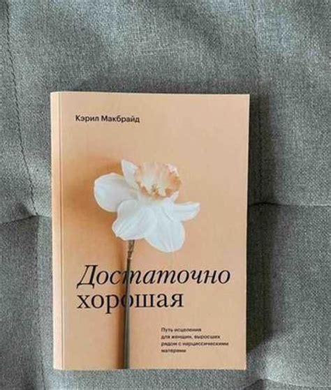 Книги психология - Достаточно хорошая Москва | Товары для хобби ...