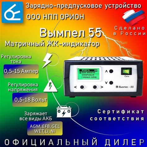 Универсальное зарядное устройство Вымпел-55 для всех типов ...