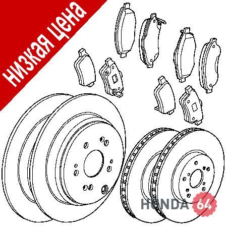 Тормозные диски + колодки Honda CRV-3, CRV-4 | Honda64