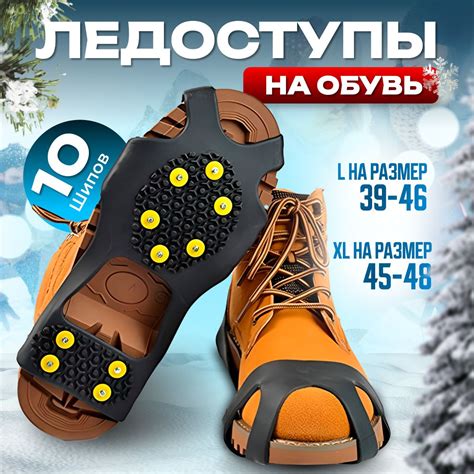 Ледоступы LULLA.LUVA 6 шипов, Сталь, Резина, черный купить по низкой ...
