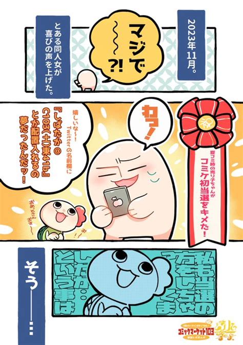 【実録！同人誌即売会参加レポ コミックマーケット103編】14 めしうまみつこ🍙 レポ漫画と文具作る人 さんのマンガ