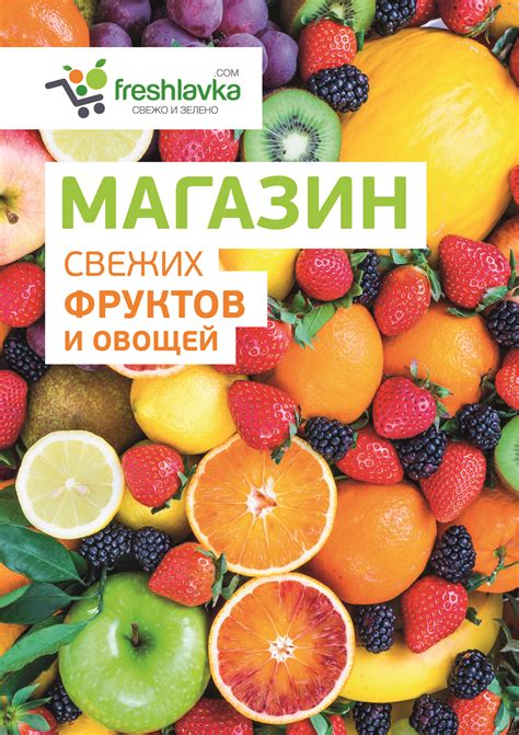 О нас | Доставка овощей и фруктов Фреш лавка