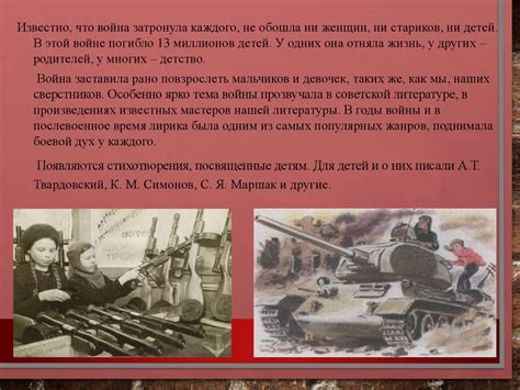 Война и дети в произведениях писателей - презентация онлайн