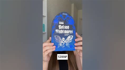 Новая коллекция Бьюти Бомб Дарк Академия #бьютибомб #бьюти #косметика # ...