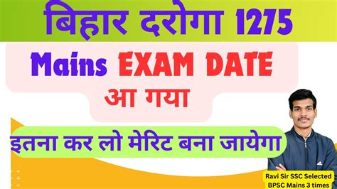 Bihar Daroga Si Mains Exam Date Bihar Daroga Mains Strategy