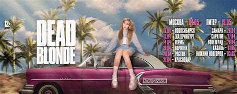 DEAD BLONDE | ВКонтакте