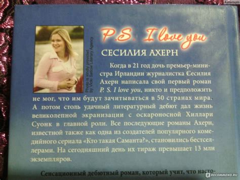 P.S. Я люблю тебя, Сесилия Ахерн - «Я полюбила Сесилию Ахерн. (+ Фото ...