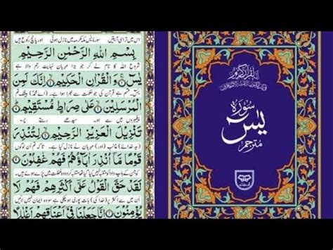 Surah E Yasin Yaseen Full Arabic HD Episode 30 Qari E Quran