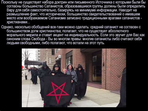 Сатанизм - презентация онлайн