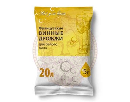 Натуральные французские дрожжи для вина - Купить в Краснодаре