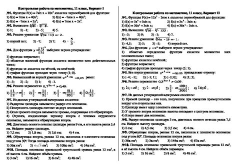 Итоговая контрольная работа по математике за I полугодие (11 класс)