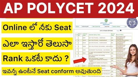 AP POLYCET 2024 ONLINE ల SEAT ఎల ఇసతర POLYCET RANK ఒకట కద