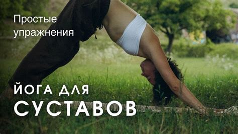 Йога для суставов. Упражнения на все тело. 15 минут - YouTube