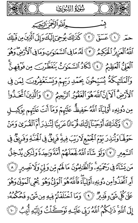 amalkan surah  syura ayat  abda murottal quran