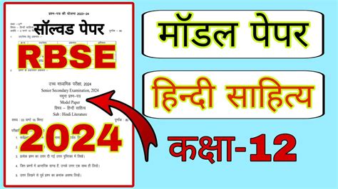 Hindi Sahitya Ka Model Hindi Sahitya Class 12 Model Paper 2024 Rbse