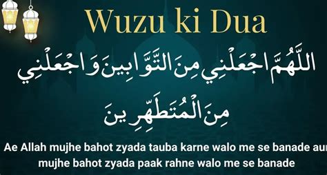 Wazu Ki Dua