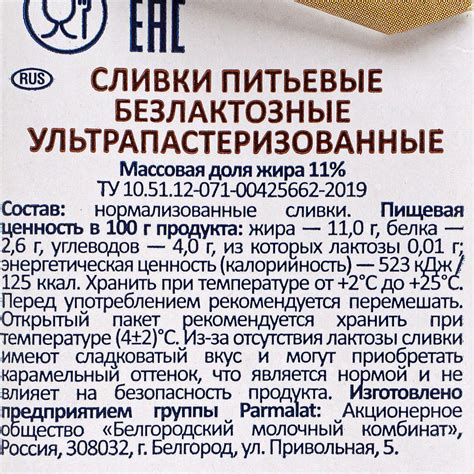 Сливки Пармалат безлактозные 11% 200мл 1/12 купить за 99 руб. с ...