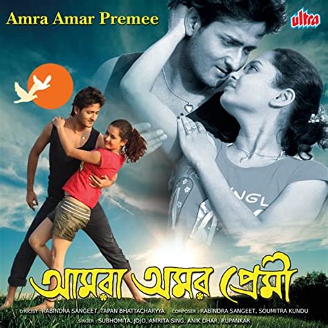 play amra amar premee original motion picture soundtrack  soumitra