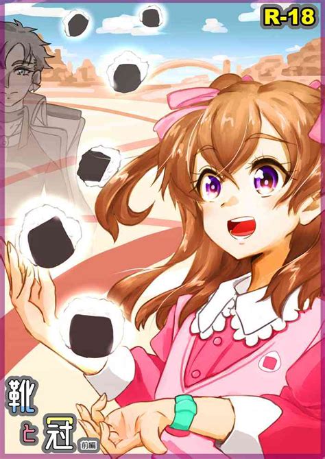 Shoes And Crown Part 1 2 Nhentai Hentai Doujinshi And Manga