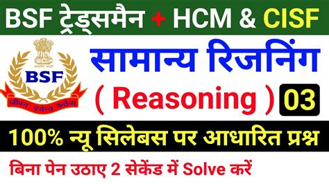 BSF Tradesman Live Class Reasoning Modal Paper 04 CISF Fire BSF