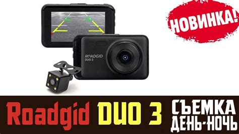 Обзор на видеорегистратор с 2 камерами Roadgid DUO 3 и ассистентом ...