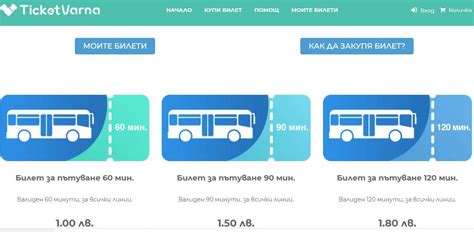Варна пусна мобилно приложение за билети за градския транспорт