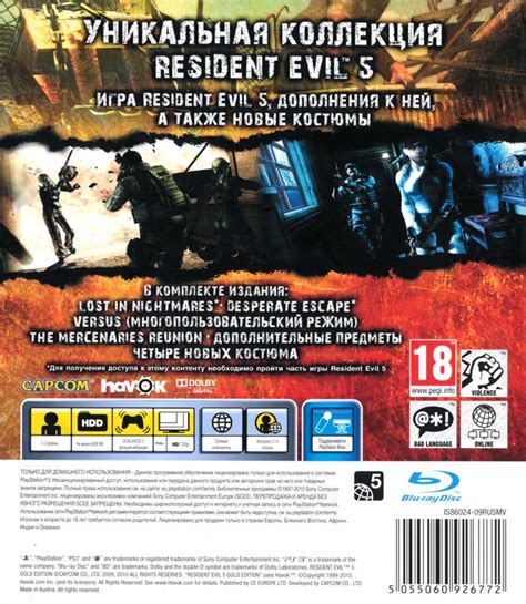 Resident Evil 5 Gold Edition 2010 Playstation 3 Box Cover Art
