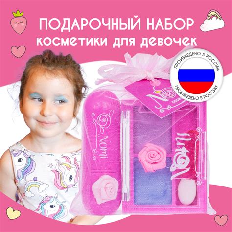 Nomi / Набор детской декоративной косметики для девочек "Синди ...