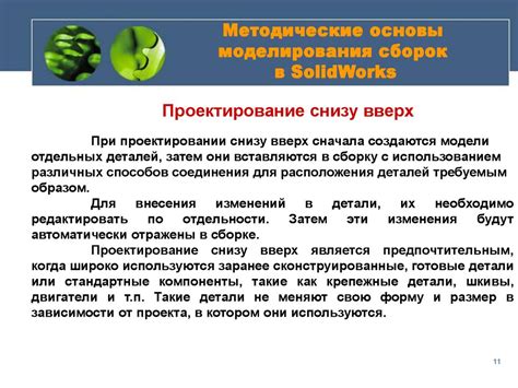 Методические основы геометрического моделирования в SolidWorks ...