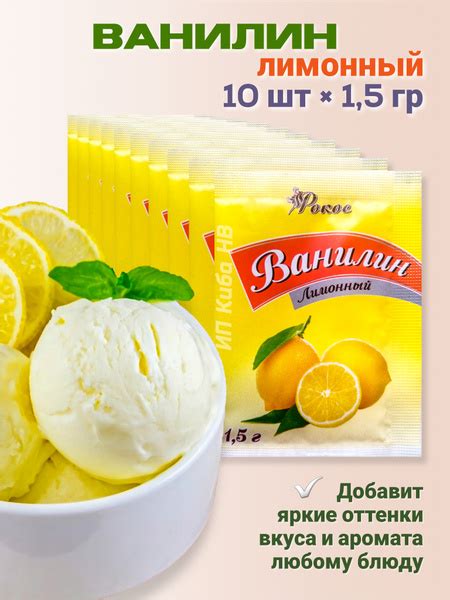 Ванилин пищевой кристаллический натуральный /для выпечки / кондитерских ...