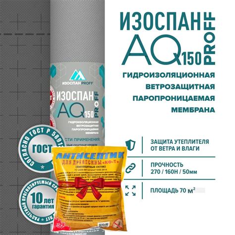 Гидроветрозащитная мембрана Изоспан AQ proff 150 70 м.кв. диффузионная ...
