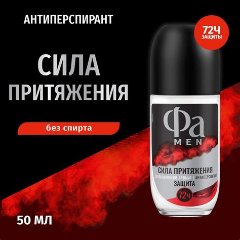 Фа MEN Дезодорант-антиперспирант мужской шариковый Сила Притяжения, 50 ...