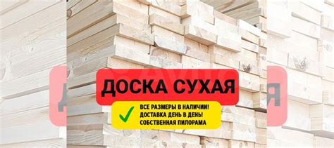 Доска сухая, калиброванная купить в Воскресенском | Товары для дома и ...