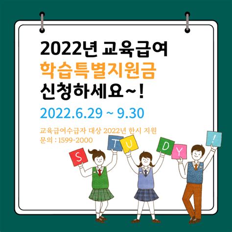 교육급여 학습특별지원금 신청 안내교육급여수급자 대상 22년 한시지원 네이버 블로그