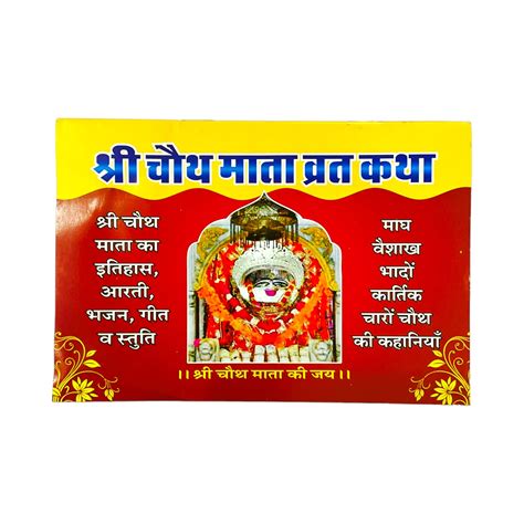 Shri Chauth Mata Vrat Katha Book Including Aarti And Bhajan Pujahome