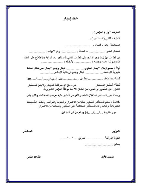عقد ايجار