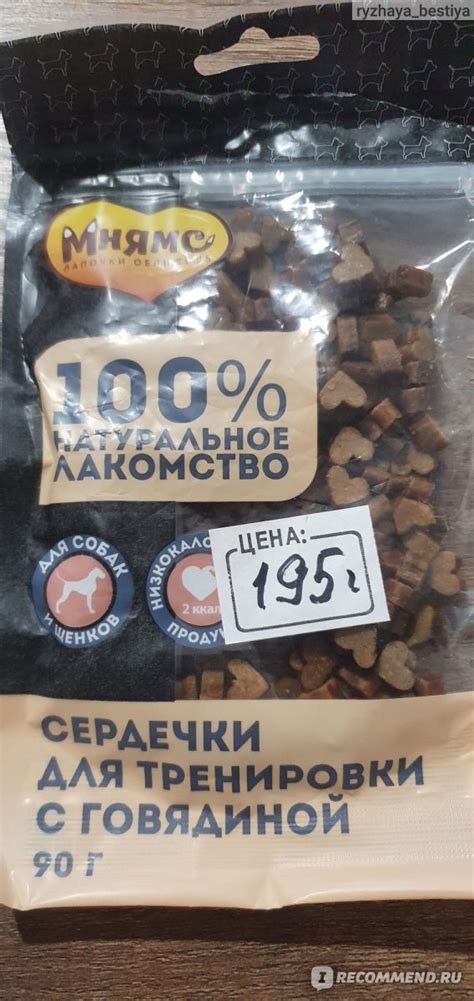 Лакомство для собак Мнямс Сердечки для тренировки - «Очень маленькие ...