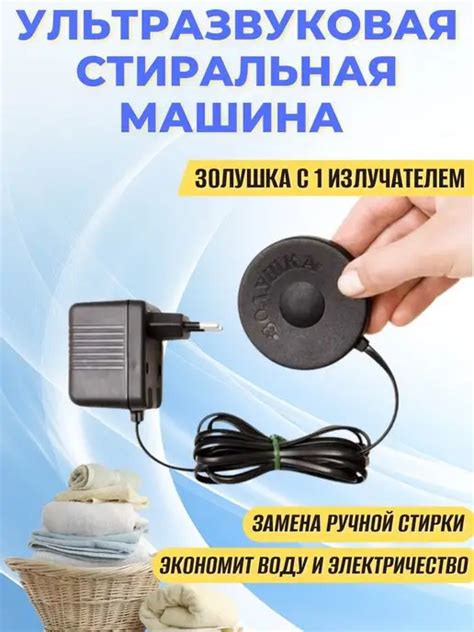 Ультразвуковая стиральная машинка Ретона УСУ 0708: полезные советы для ...