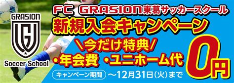 【fcgrasion】トップページ