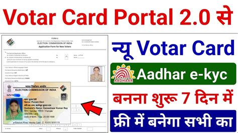 New Voter Id Card Apply Online 2023 Voter Id Card Kaise Banaye Mobile