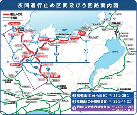 E27 舞鶴若狭道・e9 京都縦貫道・e9 山陰近畿道の夜間通行止めは11月2日（土曜）をもって終了しました Nexco 西日本 企業情報