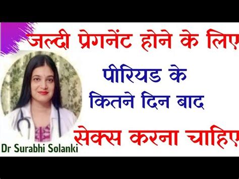 Period Ke Kitne Din Baad Sex Karne Se Pregnancy Hoti Hai What S App YouTube