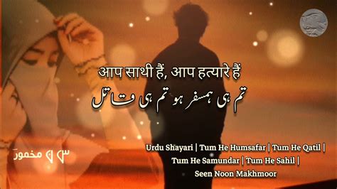 Urdu Shayari Tum He Humsafar Tum He Qatil Tum He Samundar Tum