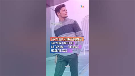 МУЖСКИЕ СВИТЕРА И ПУЛОВЕРЫ 2025. ТУРЦИЯ #одежда #мода #обзор #стиль # ...