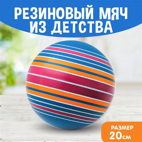 Мяч детский резиновый диаметр 200 мм/20 см "Полосатики" синий - купить ...