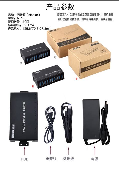西普莱SIPOLAR 10口A-300 A-103 A-400 A-423工业USB3.0 HUB批量-阿里巴巴