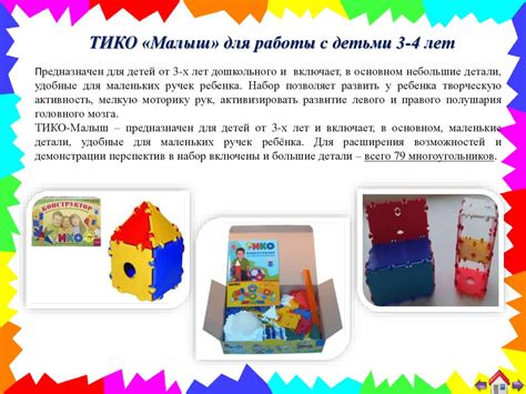 Тико конструирование - online presentation