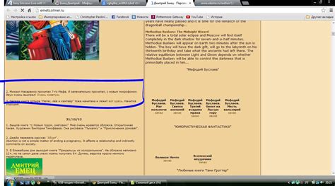 Емец Дмитрий - Мефодий Буслаев 7 - Лед и пламя Тартара [Назаренко ...