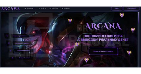 Arcana – отзывы клиентов о инвестиционном проекте play-arcana.online ...