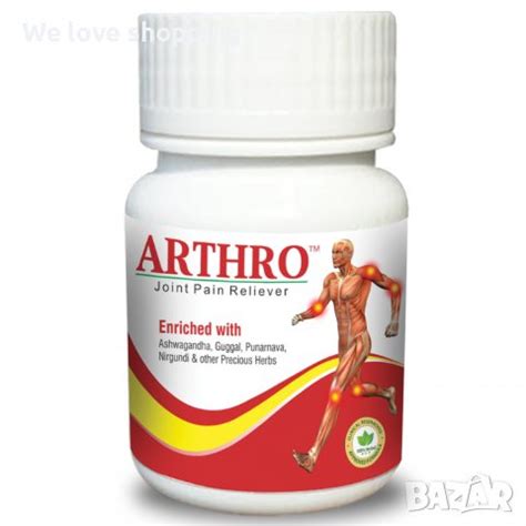 Артро (Arthro), 40 капсули в Хранителни добавки в гр. Варна ...